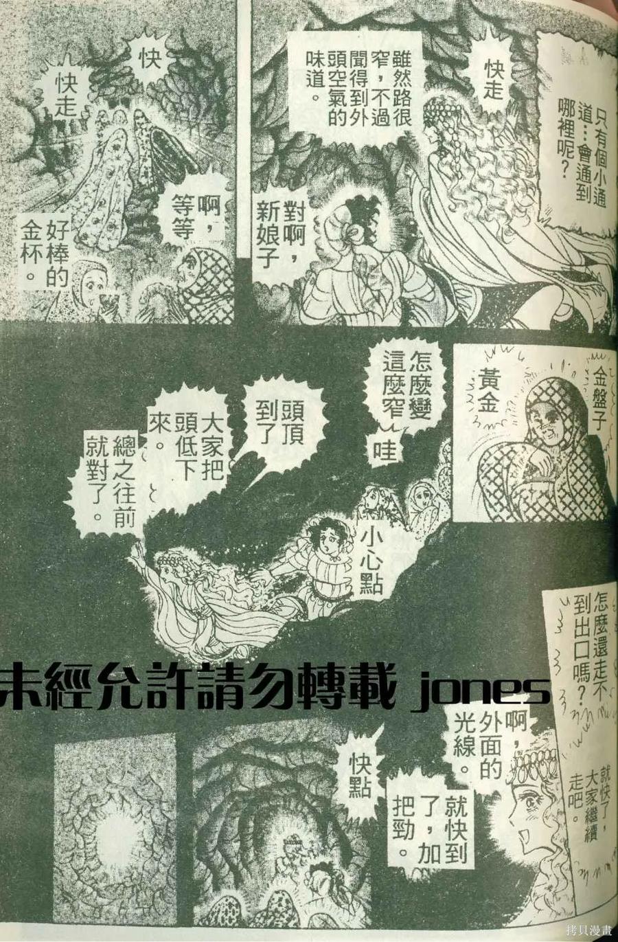 尼罗河女儿 第51卷 第95页