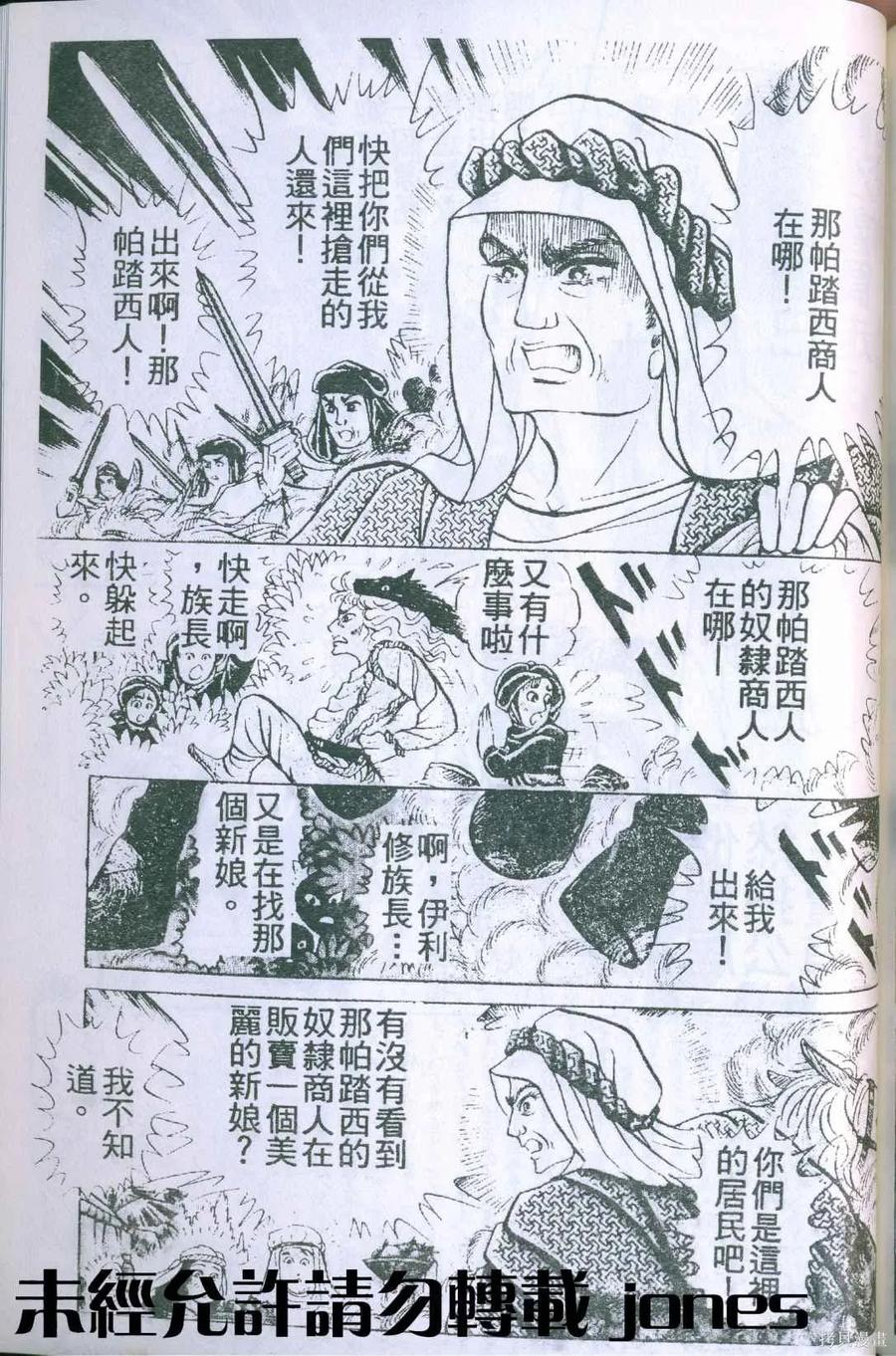 尼罗河女儿 第51卷 第184页