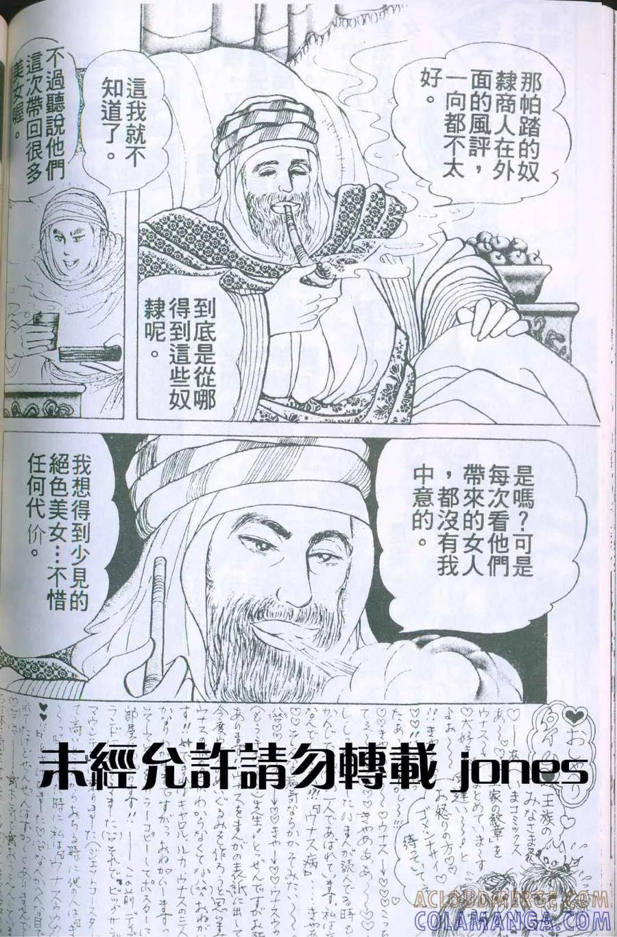 尼罗河女儿 第51卷 第149页
