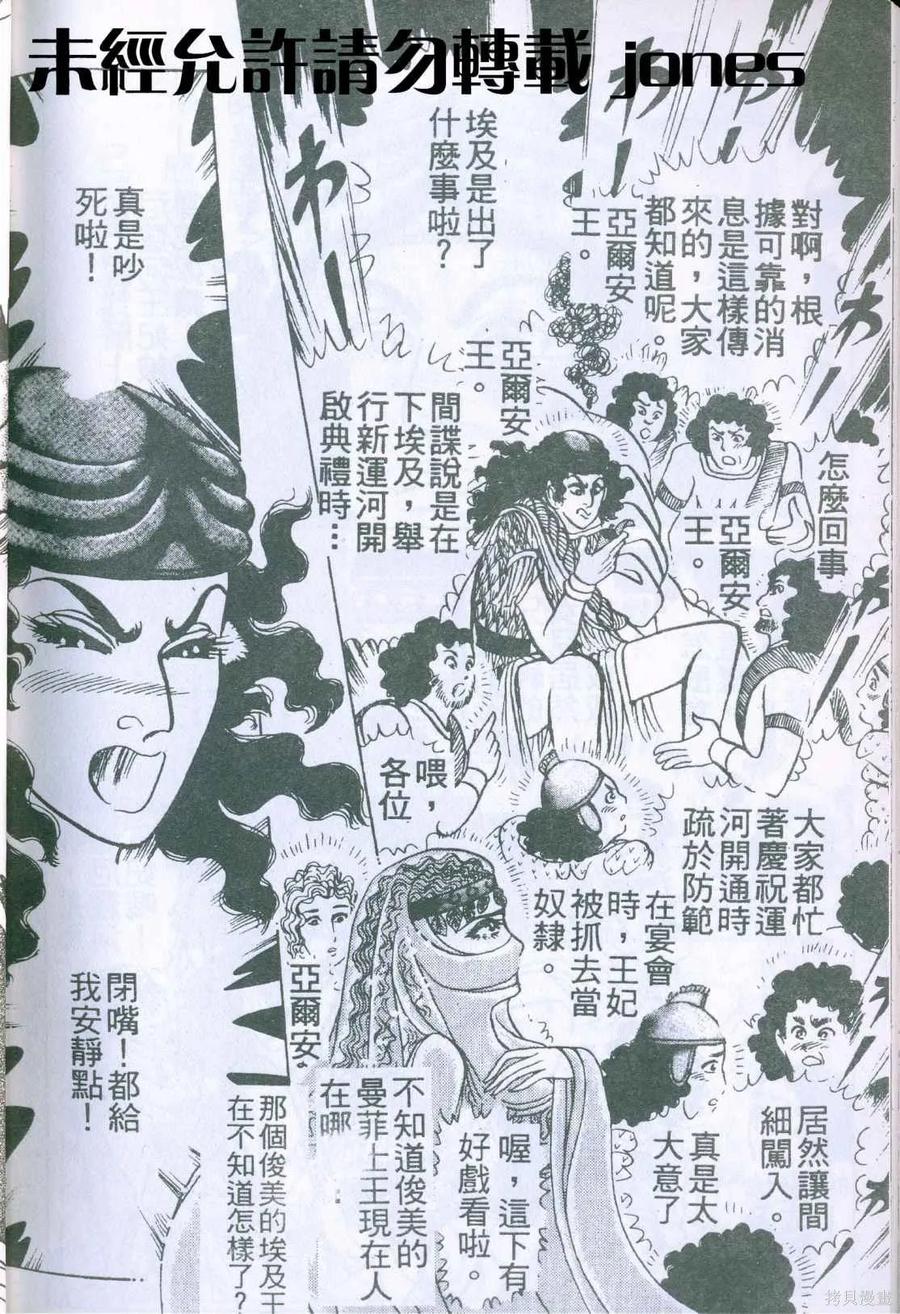 尼罗河女儿 第51卷 第211页
