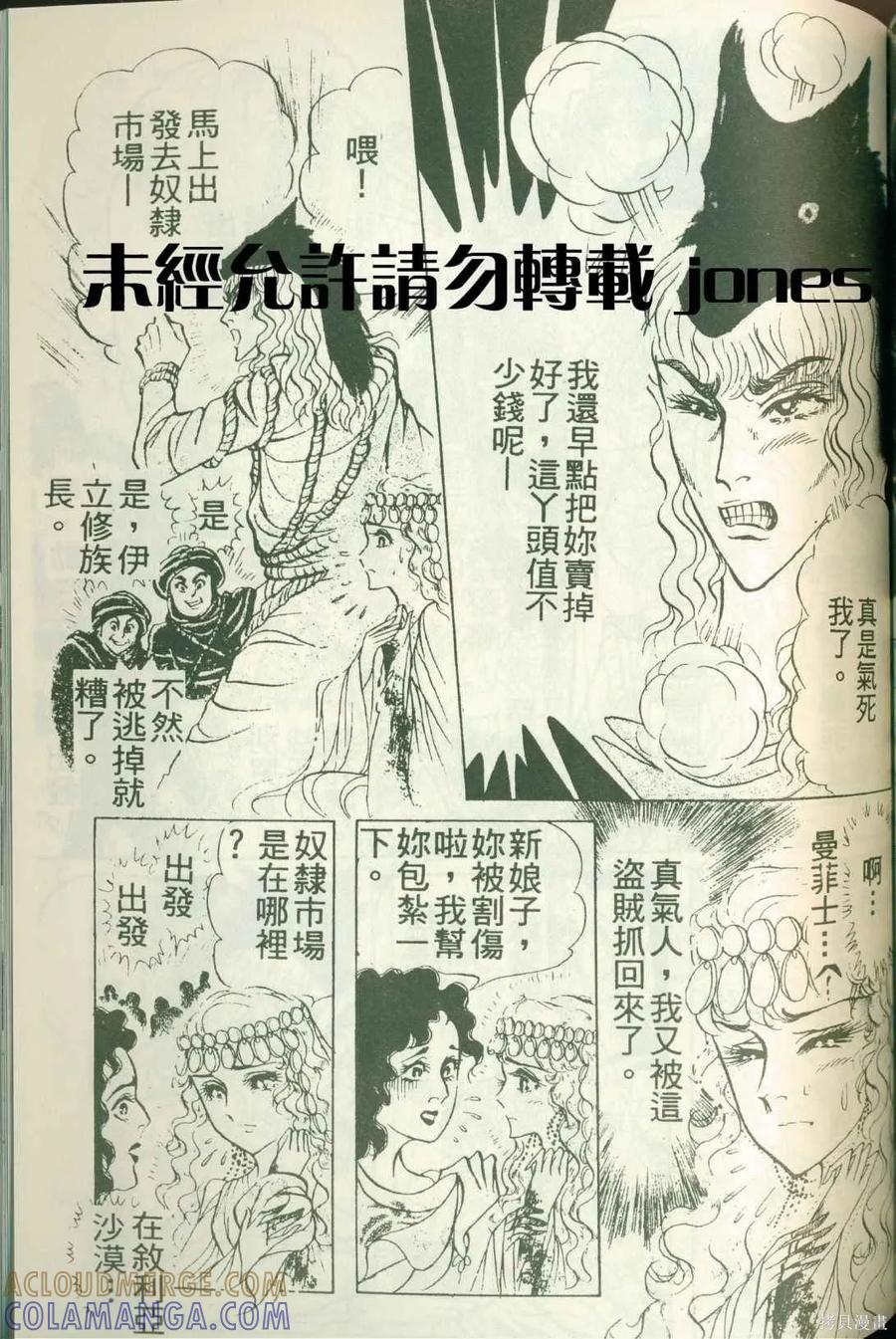 尼罗河女儿 第51卷 第101页