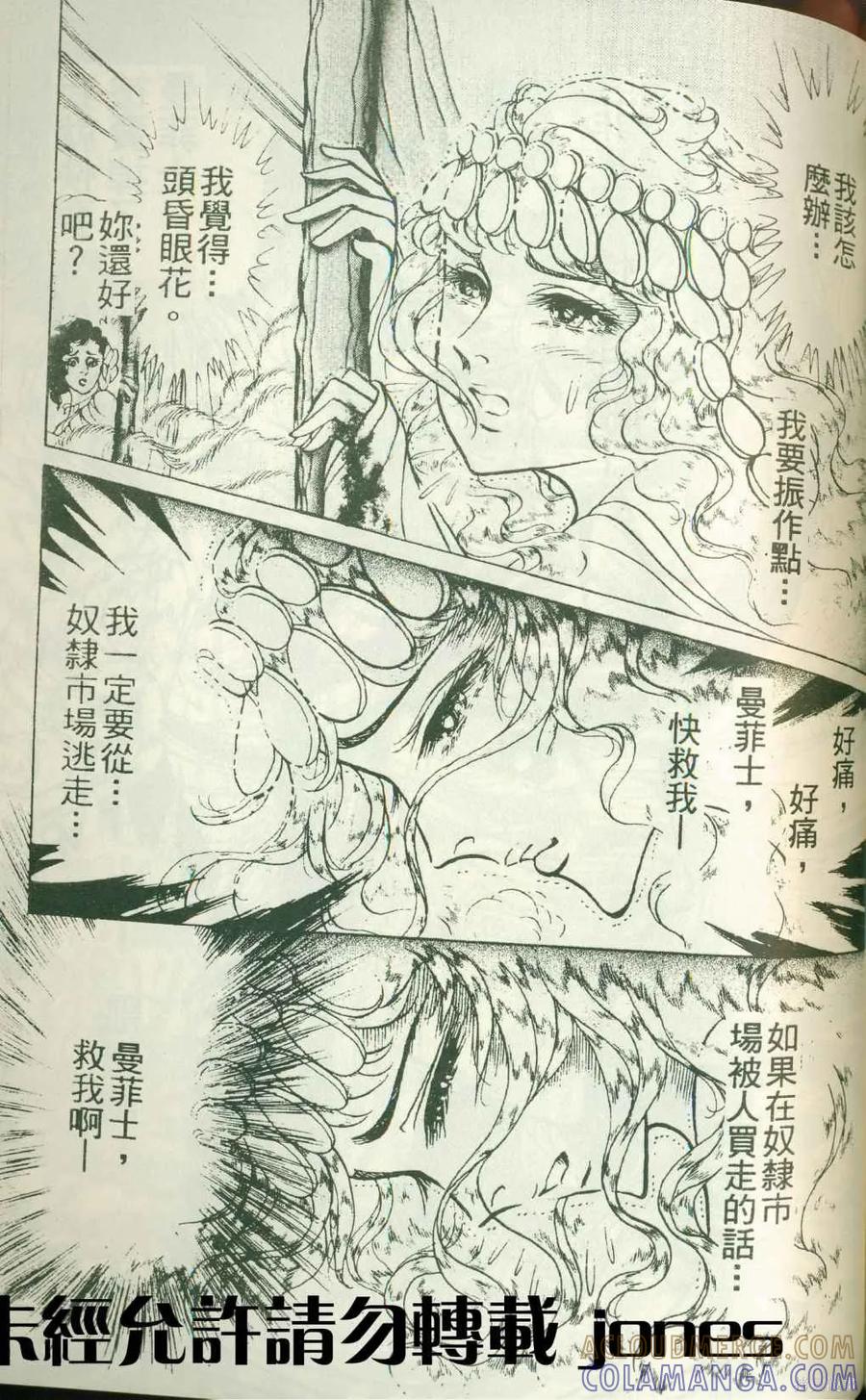 尼罗河女儿 第51卷 第129页