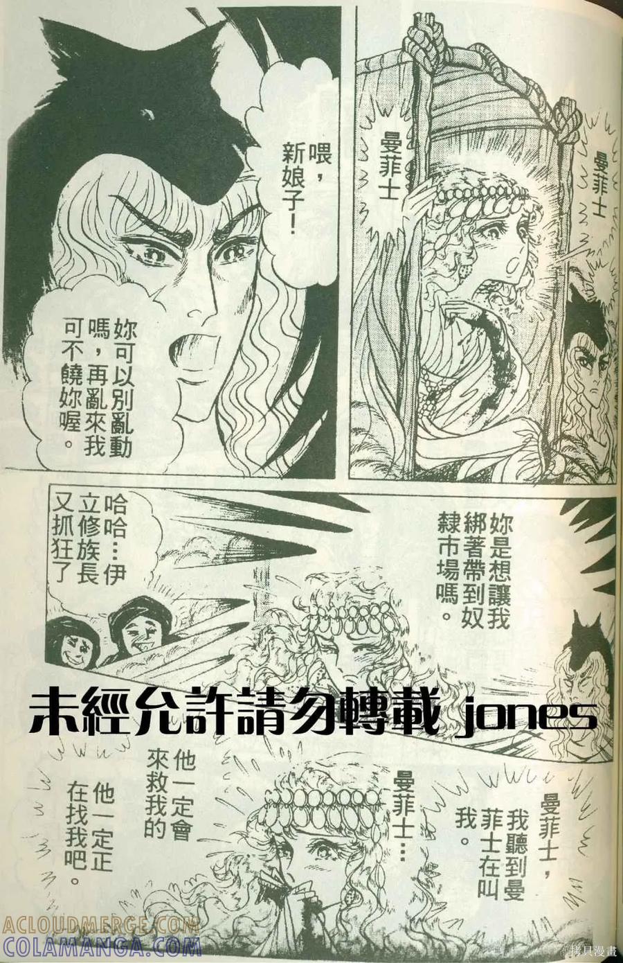 尼罗河女儿 第51卷 第113页