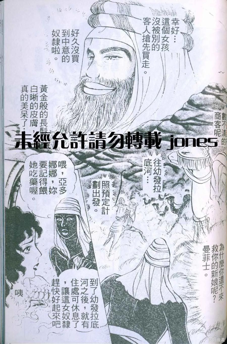 尼罗河女儿 第51卷 第164页