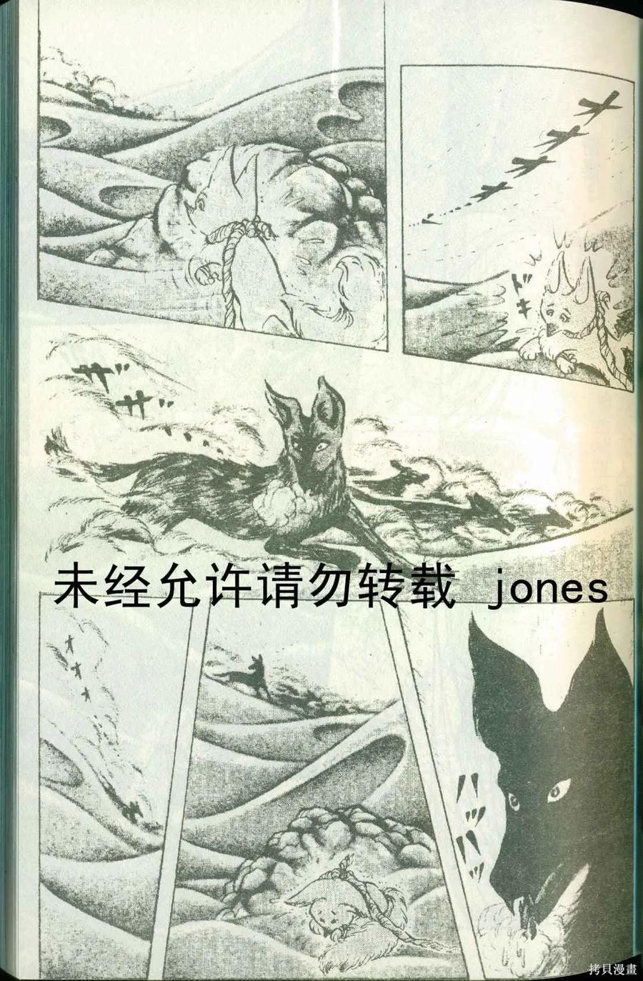 尼罗河女儿 第51卷 第51页