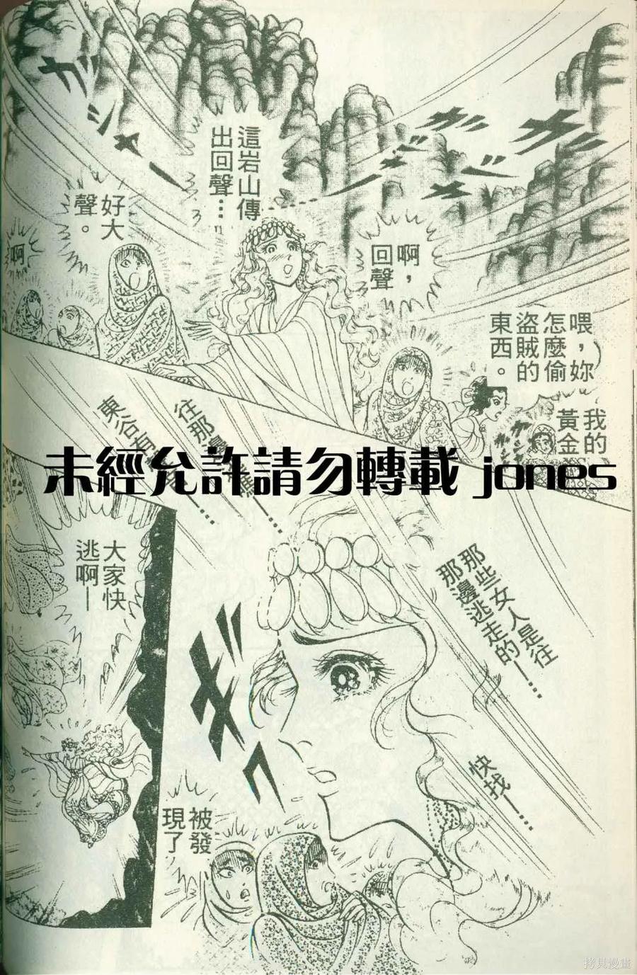尼罗河女儿 第51卷 第98页