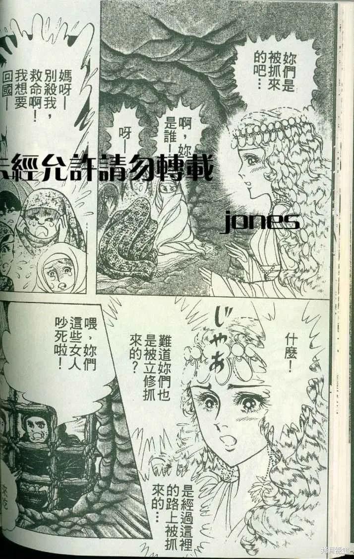 尼罗河女儿 第51卷 第30页