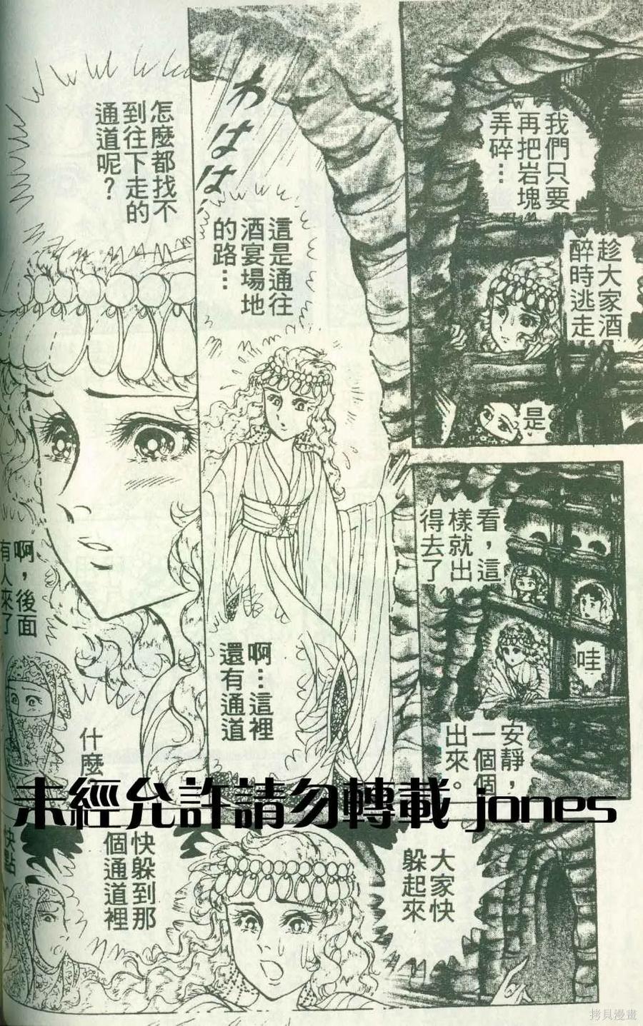 尼罗河女儿 第51卷 第82页