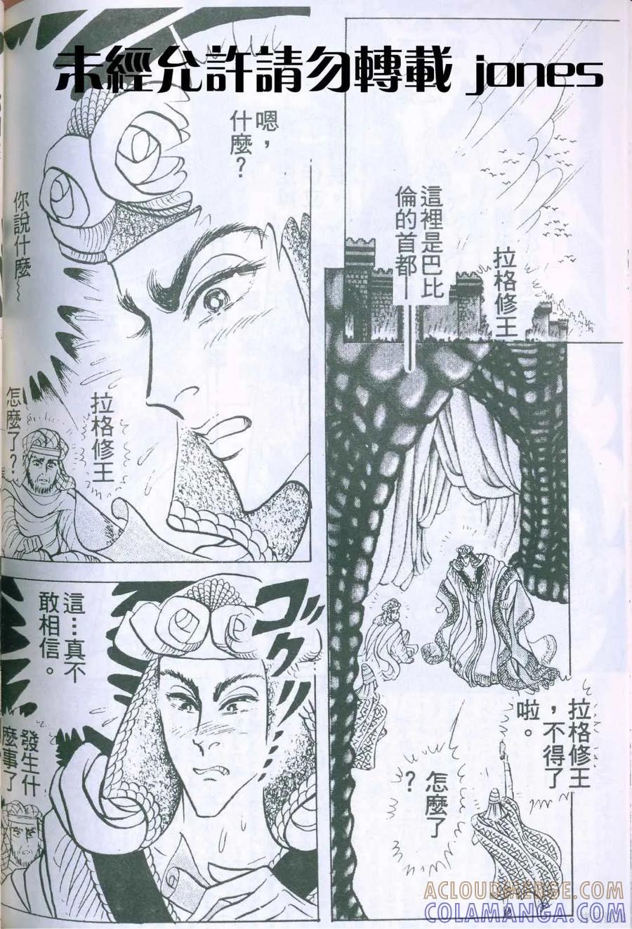 尼罗河女儿 第51卷 第189页