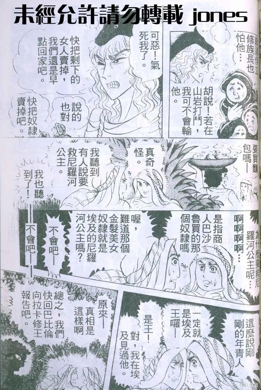 尼罗河女儿 第51卷 第182页