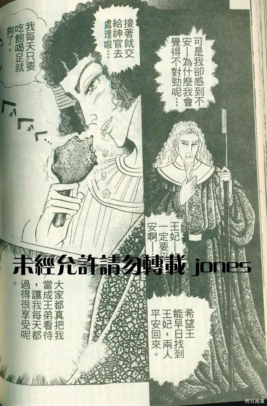 尼罗河女儿 第51卷 第122页