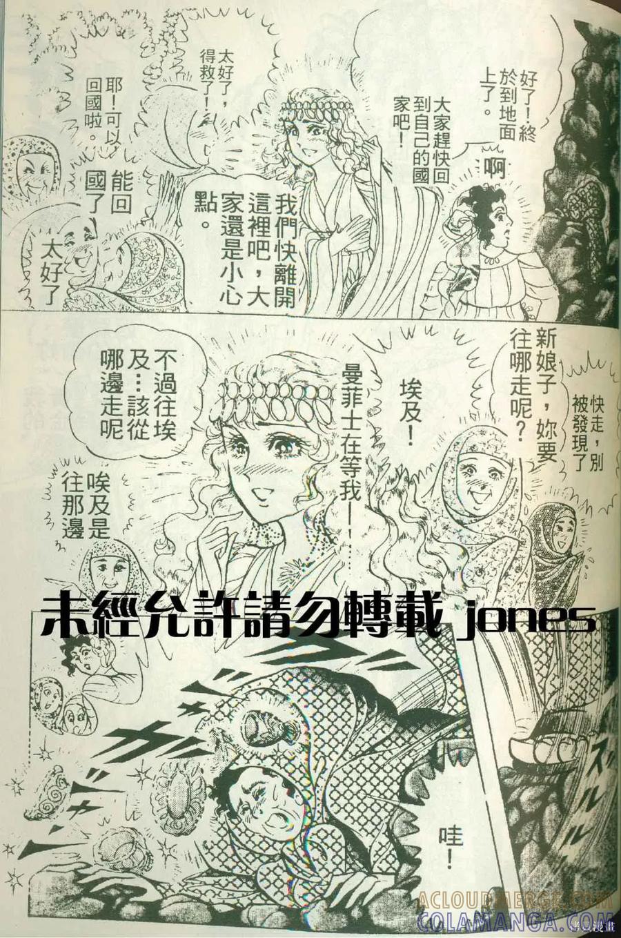 尼罗河女儿 第51卷 第97页
