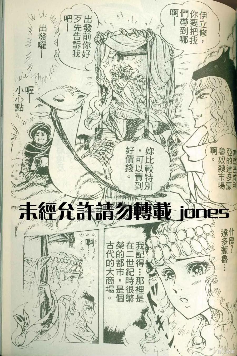 尼罗河女儿 第51卷 第103页