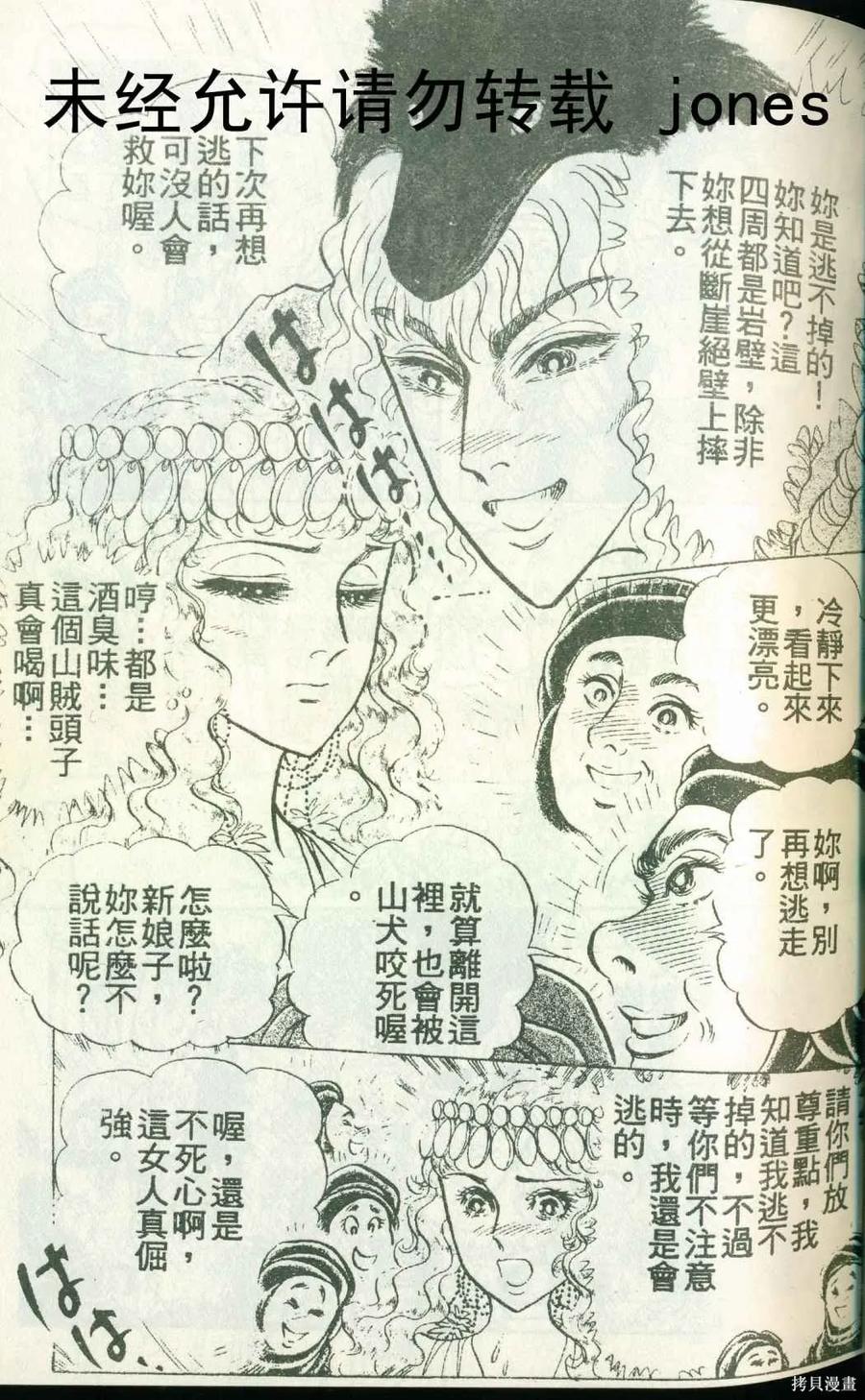 尼罗河女儿 第51卷 第63页
