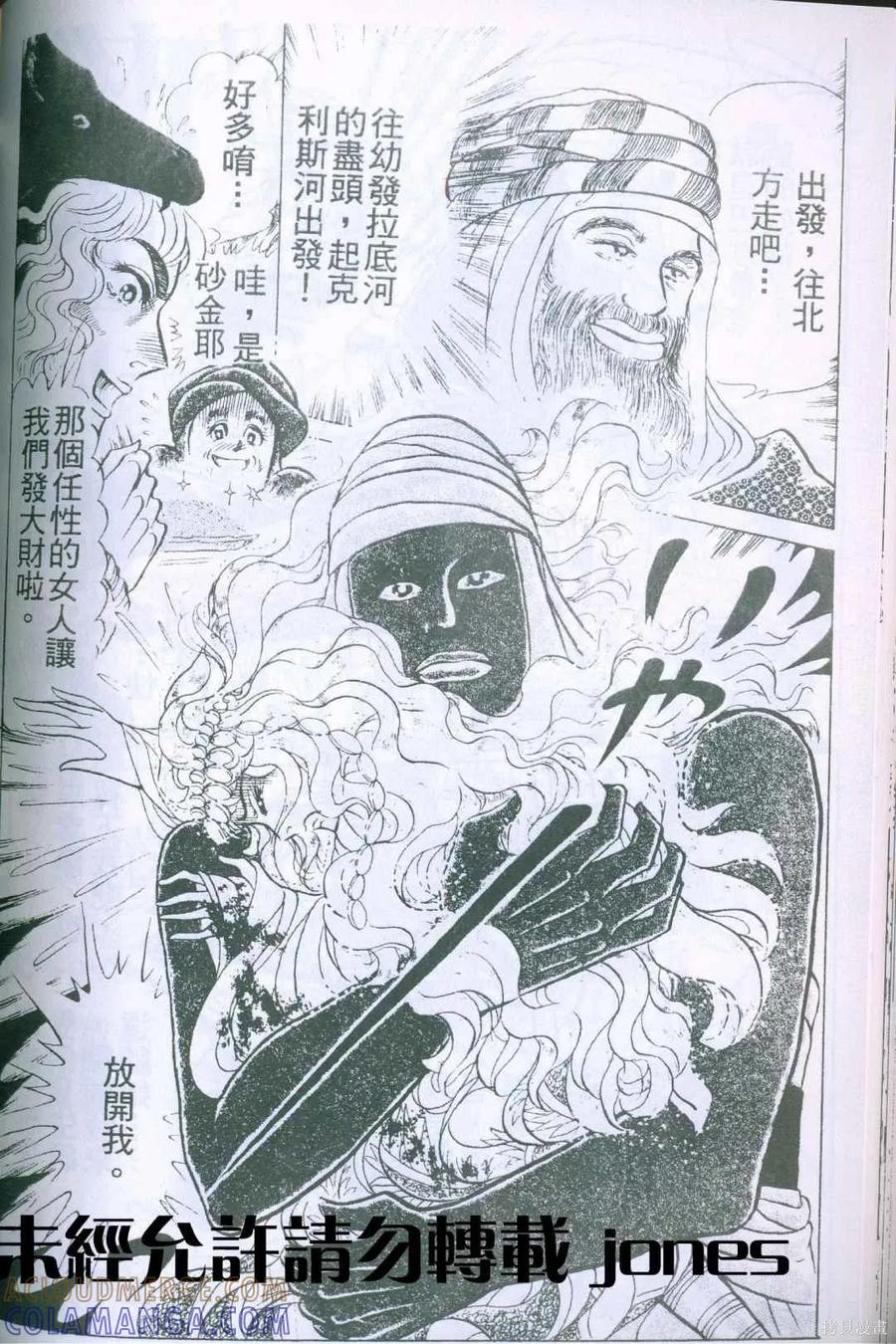 尼罗河女儿 第51卷 第157页