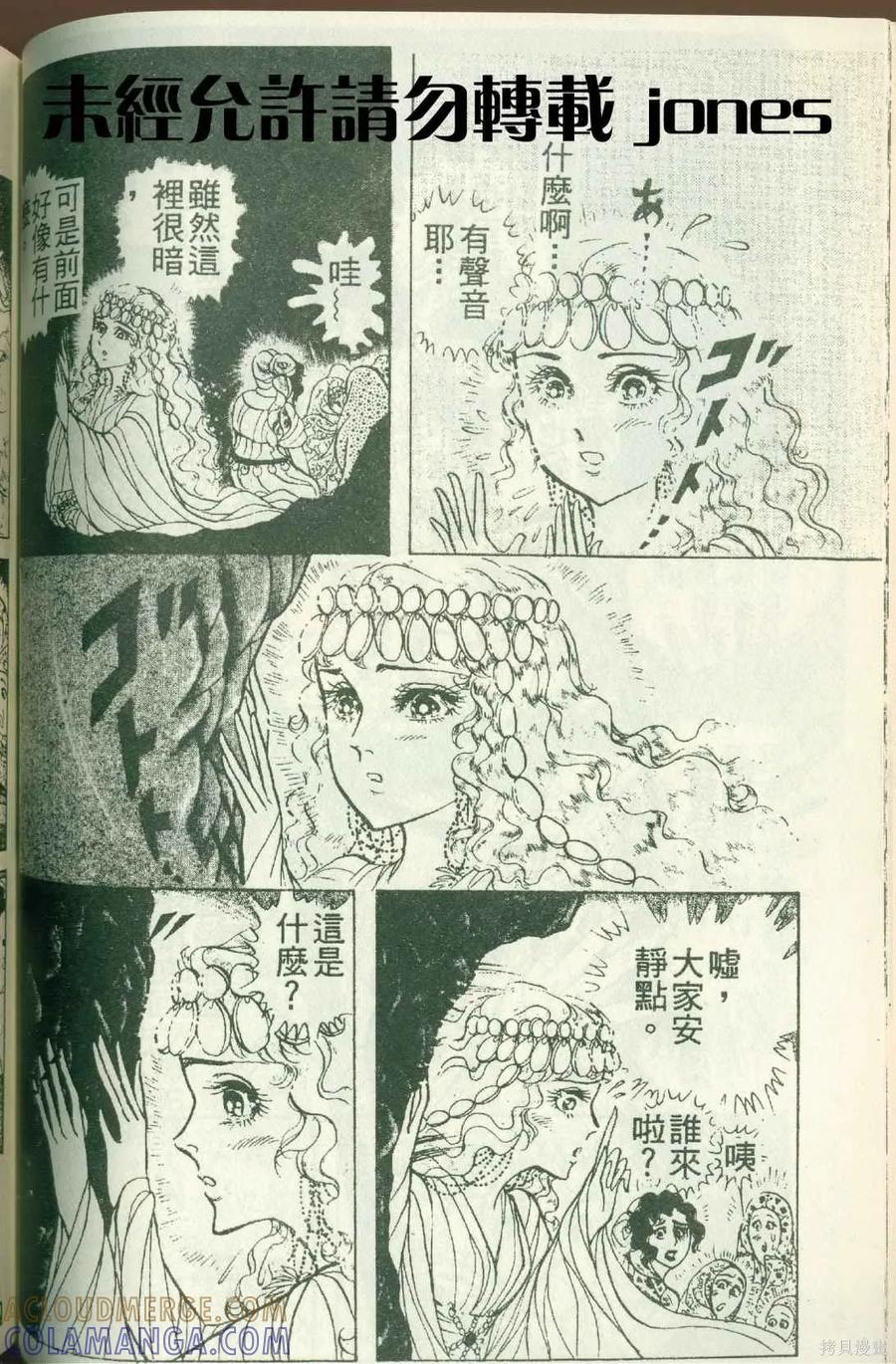 尼罗河女儿 第51卷 第89页