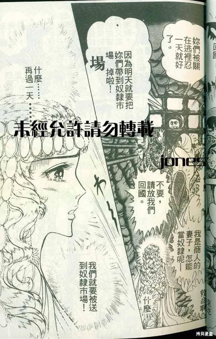 尼罗河女儿 第51卷 第31页