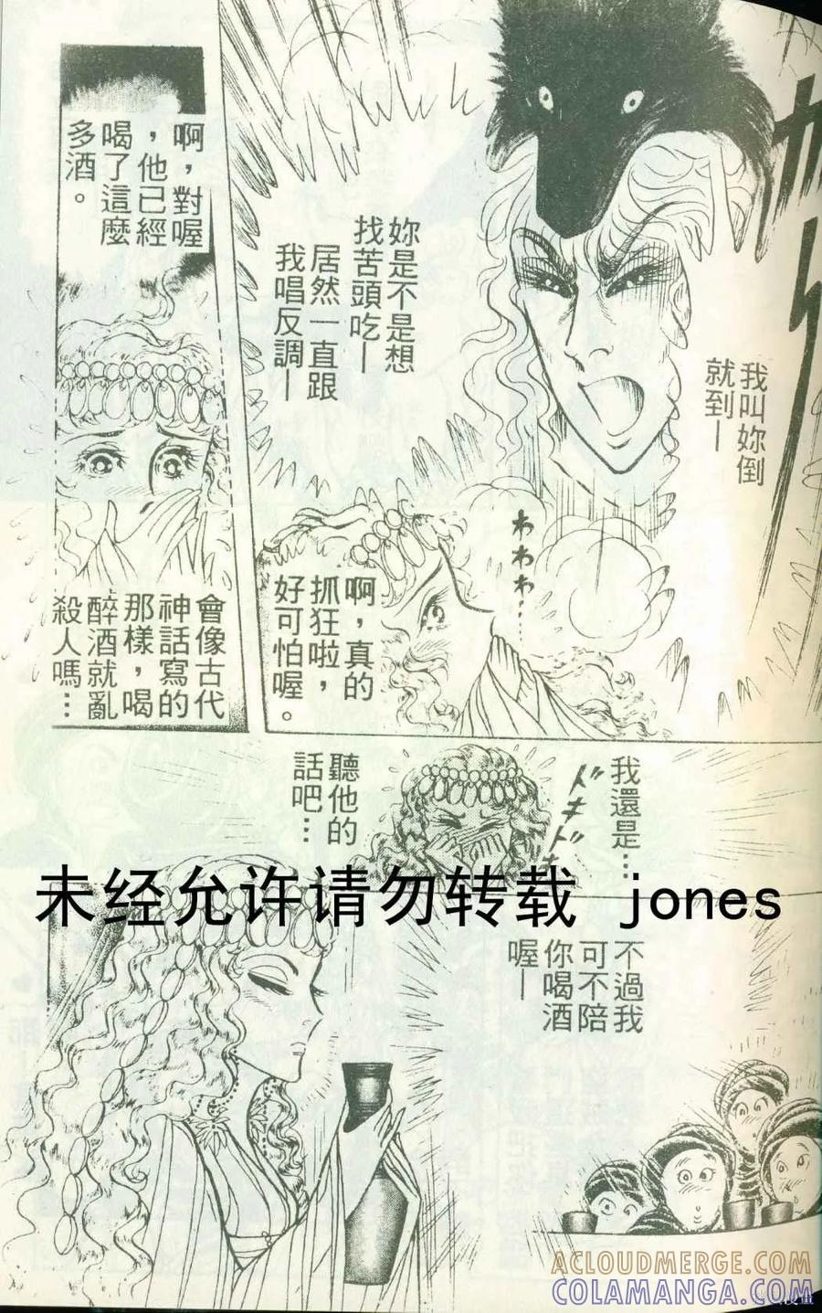 尼罗河女儿 第51卷 第65页
