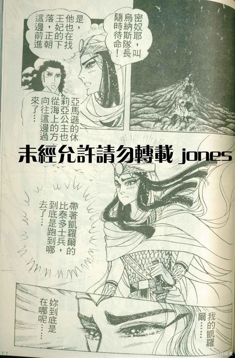 尼罗河女儿 第51卷 第111页