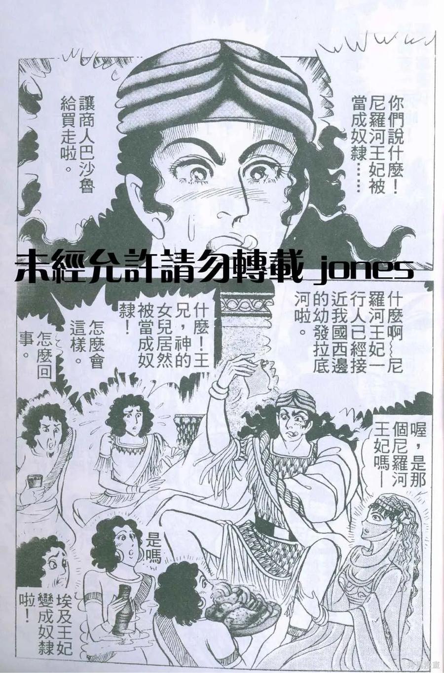 尼罗河女儿 第51卷 第210页
