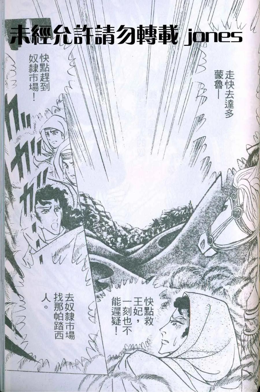 尼罗河女儿 第51卷 第172页