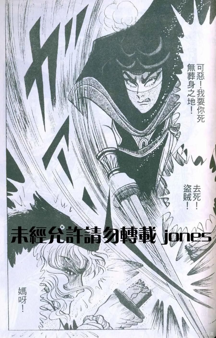尼罗河女儿 第51卷 第176页
