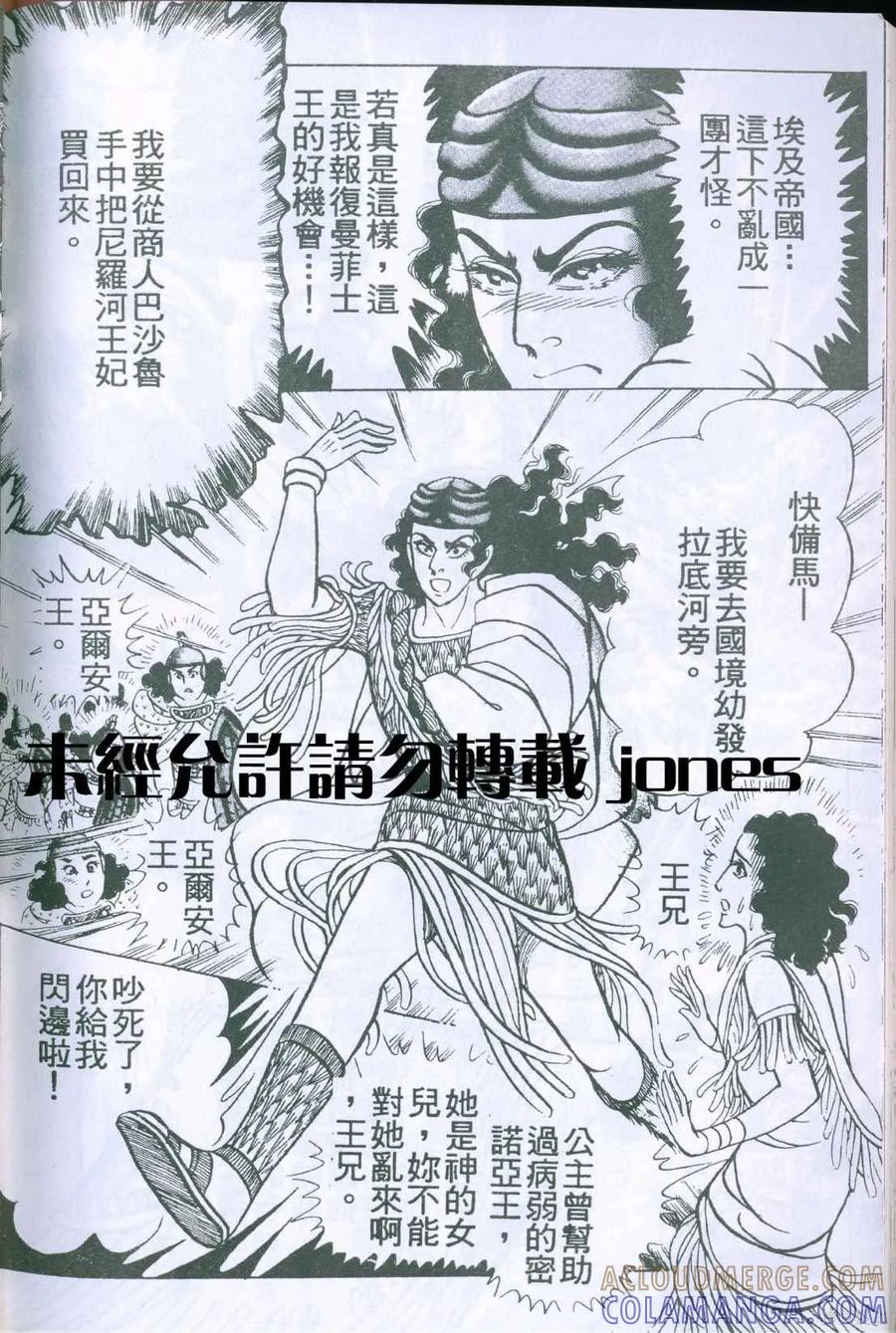 尼罗河女儿 第51卷 第213页