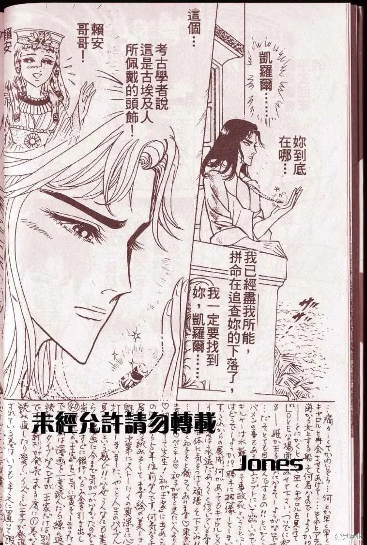 尼罗河女儿 第51卷 第10页