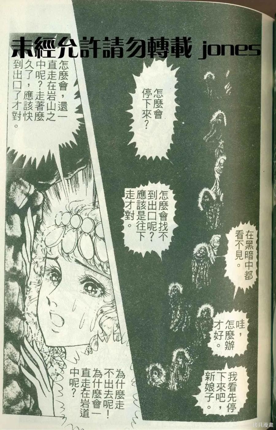 尼罗河女儿 第51卷 第87页