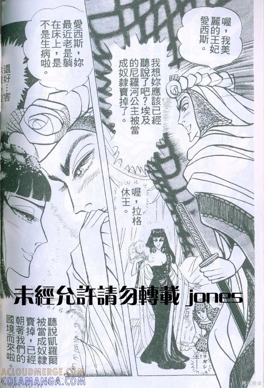 尼罗河女儿 第51卷 第197页