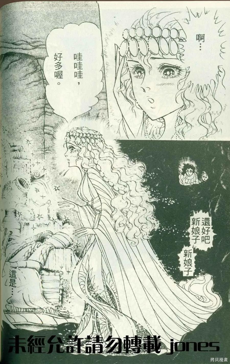 尼罗河女儿 第51卷 第92页