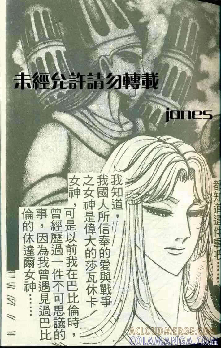 尼罗河女儿 第51卷 第45页
