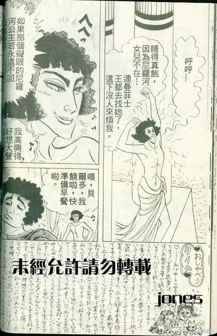 尼罗河女儿 第51卷 第38页