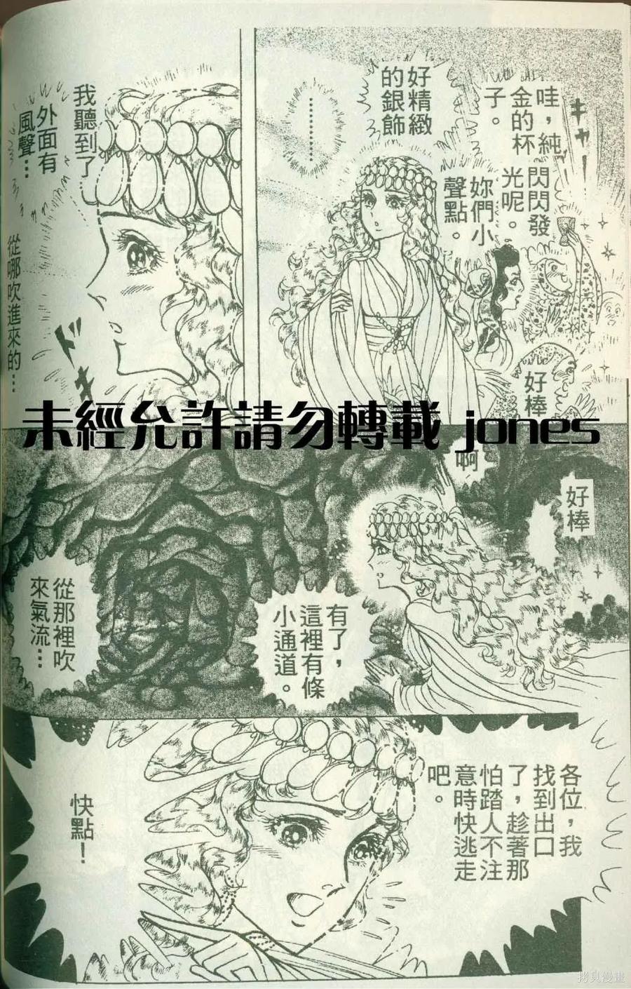 尼罗河女儿 第51卷 第94页