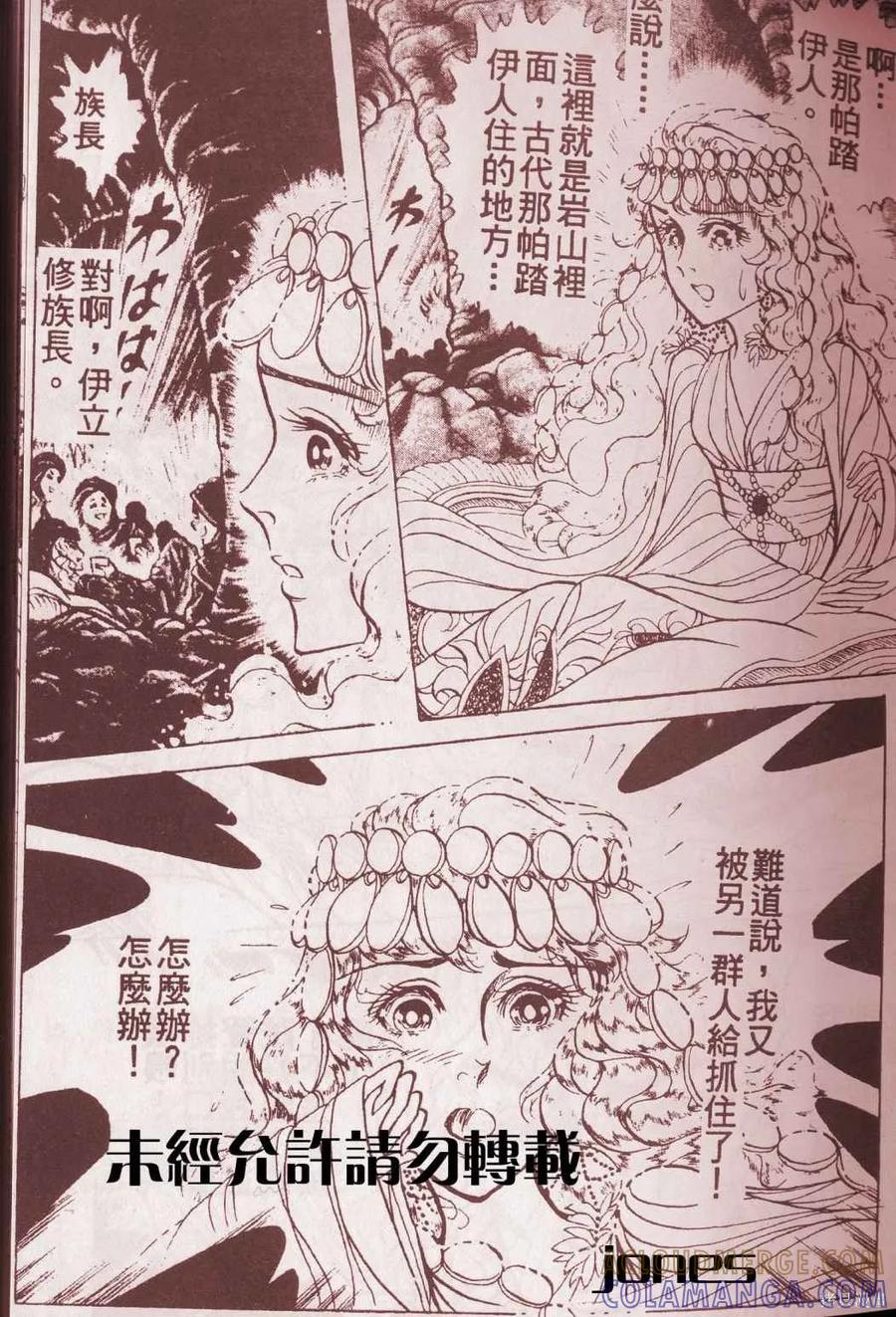 尼罗河女儿 第51卷 第17页