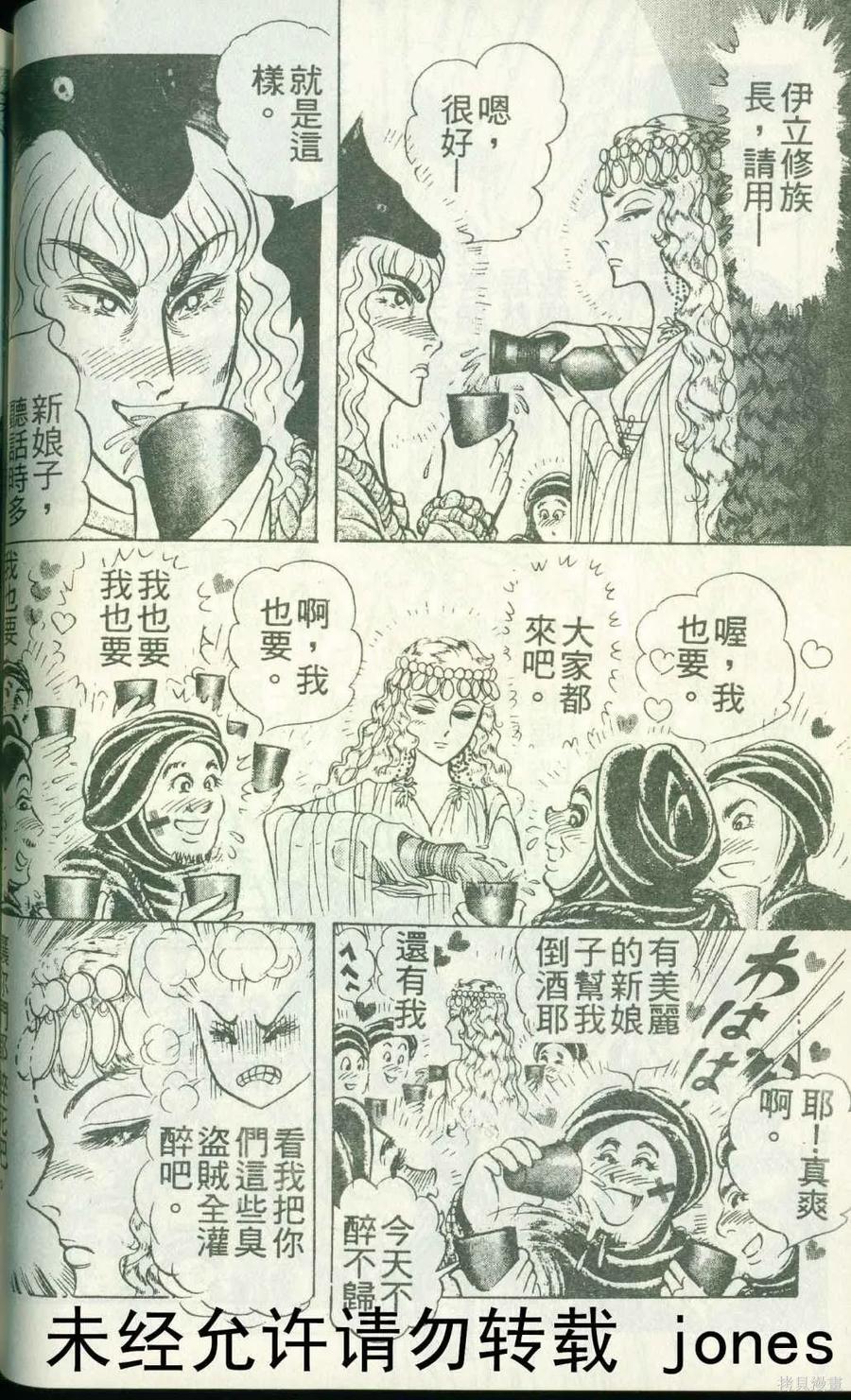 尼罗河女儿 第51卷 第66页