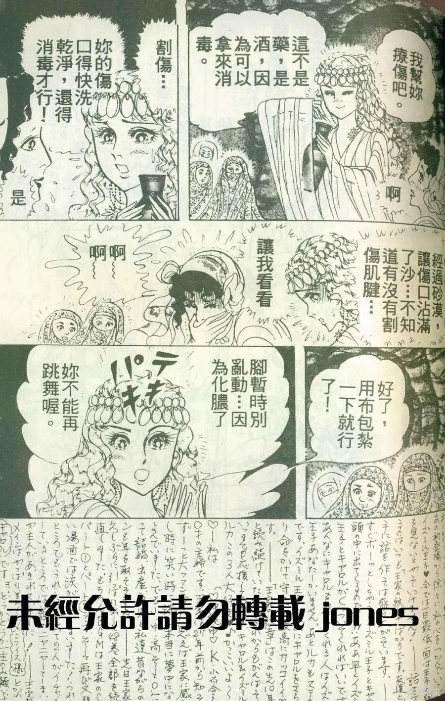 尼罗河女儿 第51卷 第79页