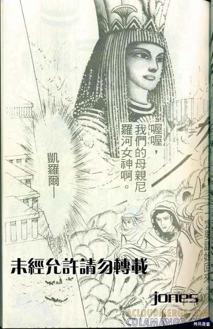 尼罗河女儿 第51卷 第37页