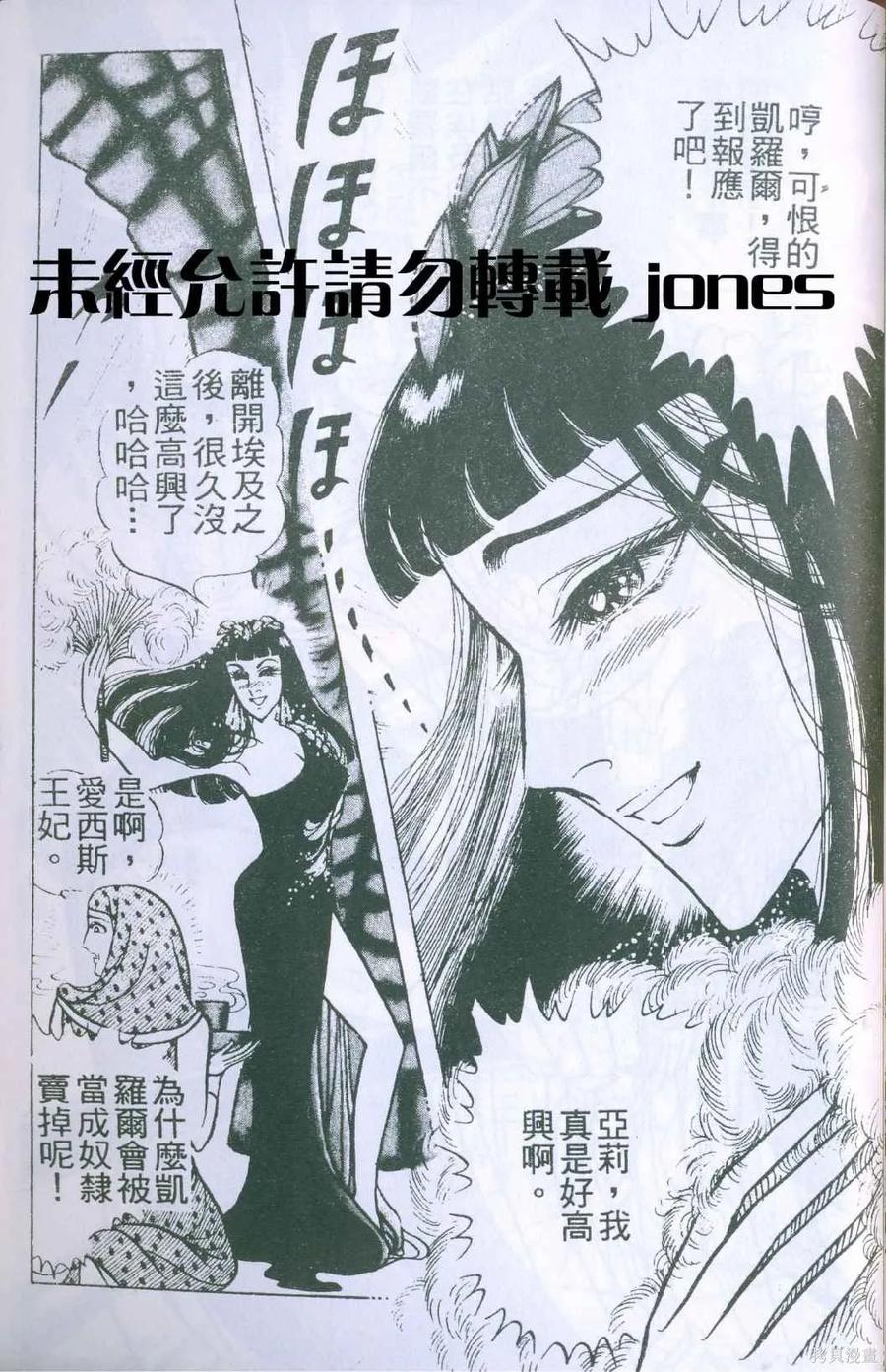 尼罗河女儿 第51卷 第194页