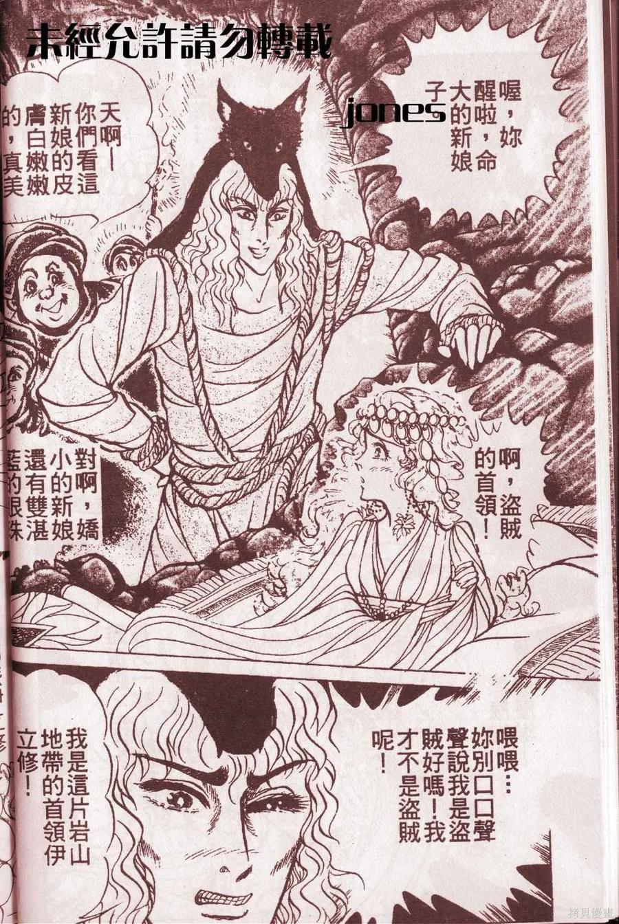 尼罗河女儿 第51卷 第18页