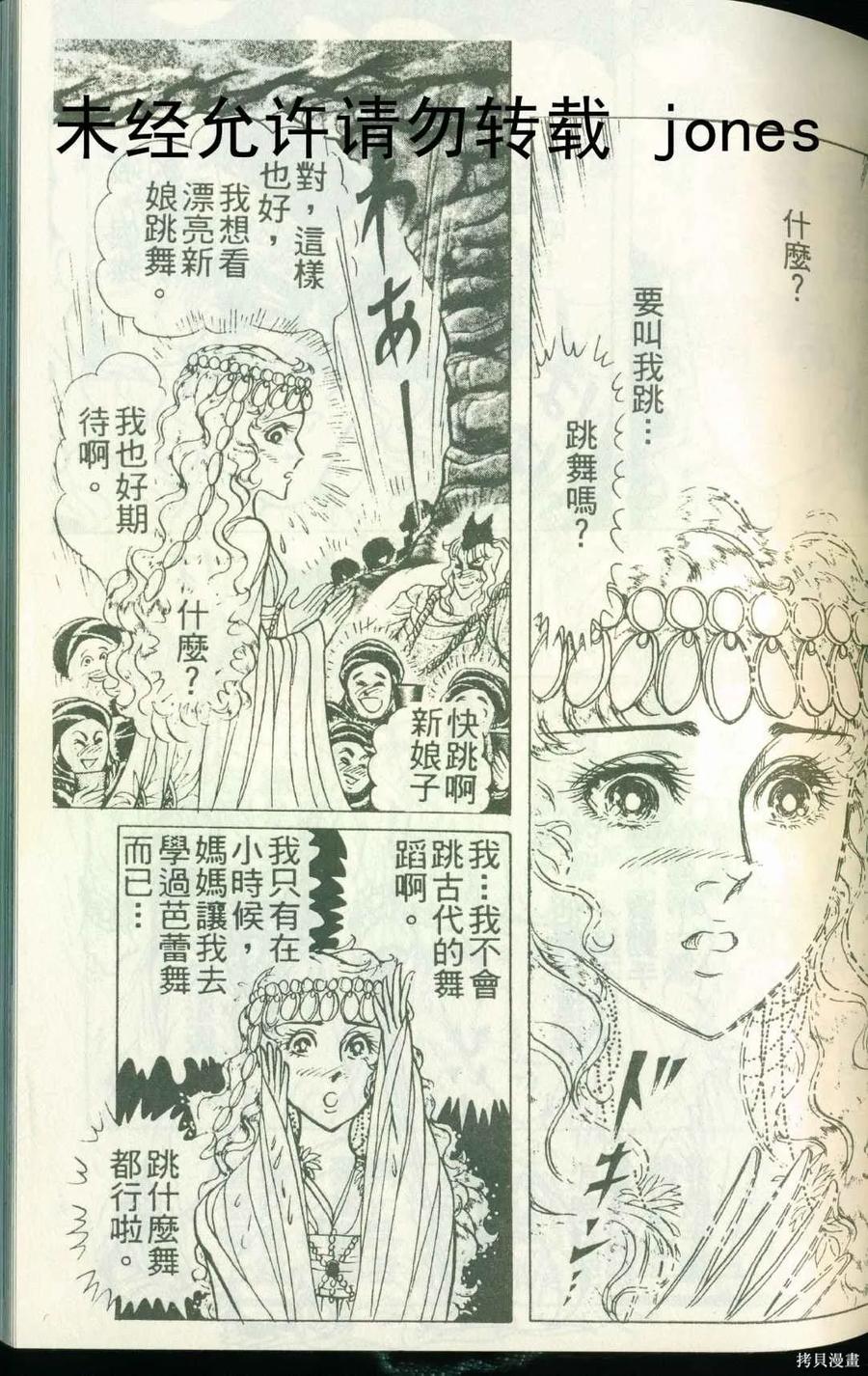 尼罗河女儿 第51卷 第71页