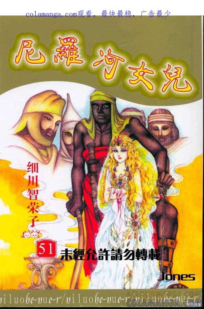 尼罗河女儿 第51卷 第1页
