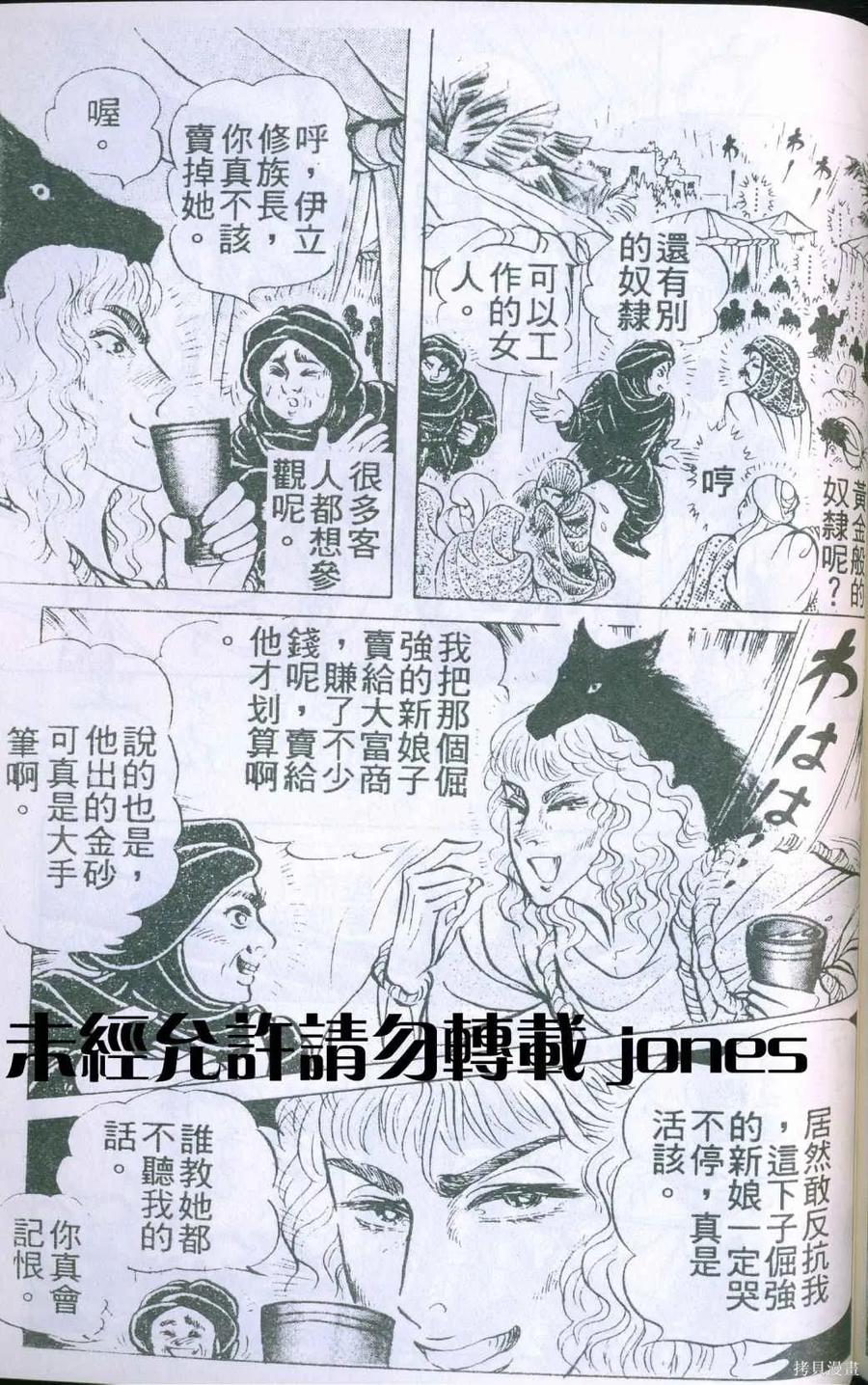 尼罗河女儿 第51卷 第168页