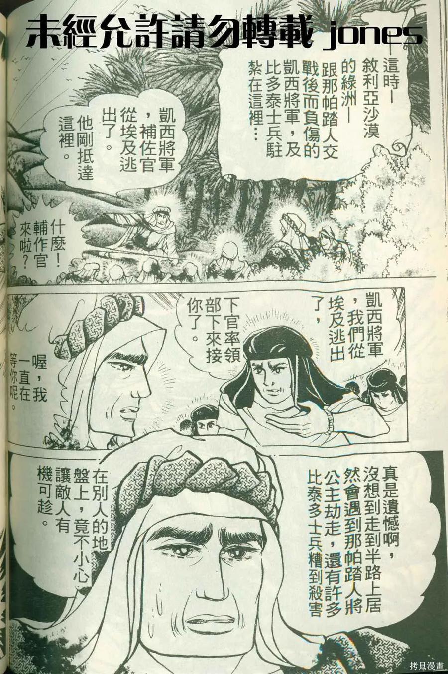 尼罗河女儿 第51卷 第132页