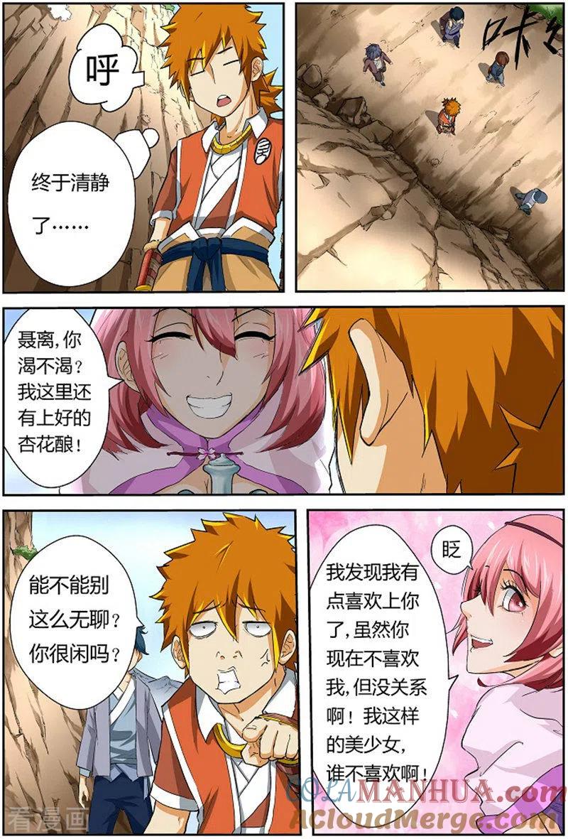 妖神记 第50话 被缠上了！ 第6页