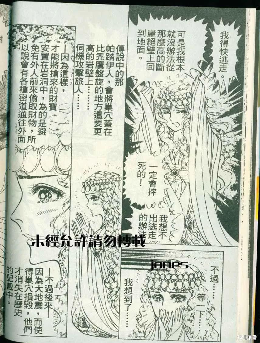 尼罗河女儿 第51卷 第26页