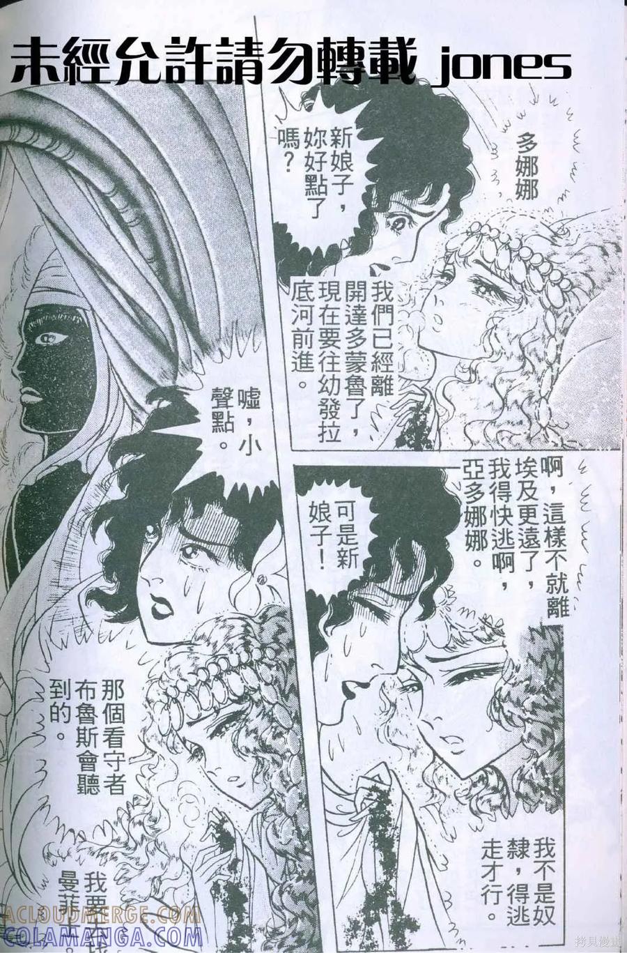 尼罗河女儿 第51卷 第165页