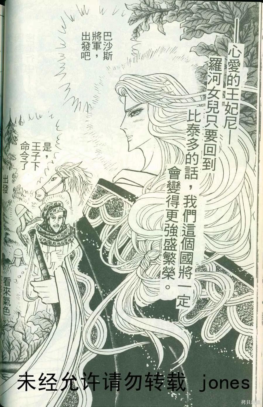 尼罗河女儿 第51卷 第60页