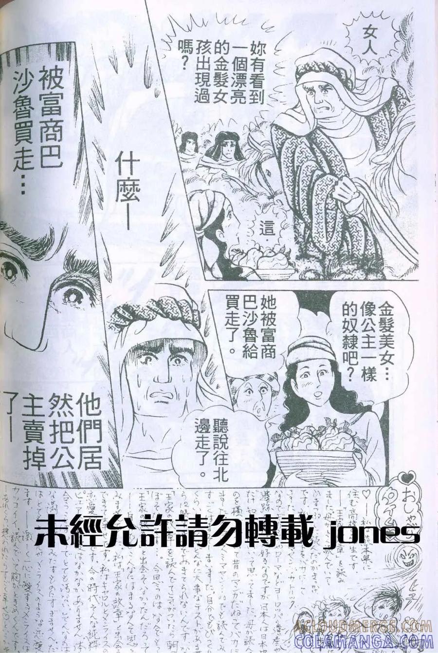 尼罗河女儿 第51卷 第185页