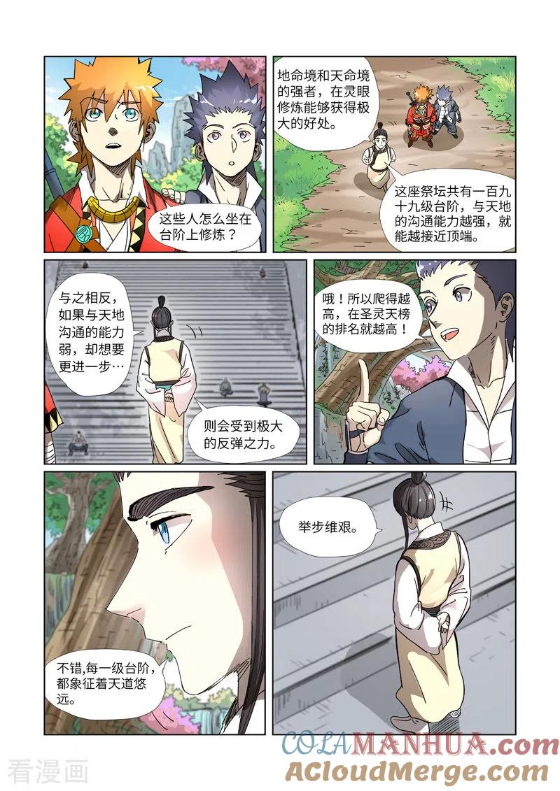 妖神记 第310话2 阶梯 第6页